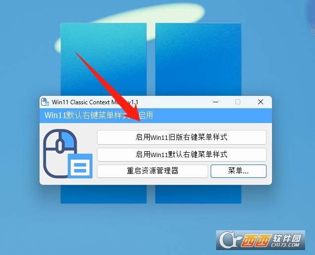 Win11右键还原,上下文,win10样式.