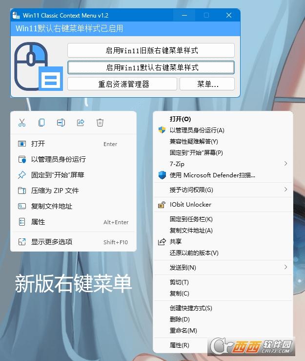 Win11右键还原,上下文,win10样式.