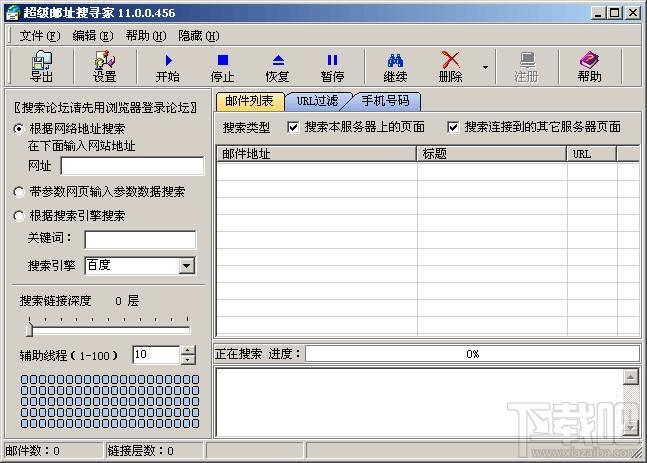 超级邮址搜寻家,超级邮址搜寻家下载,超级邮址搜寻家官方下载
