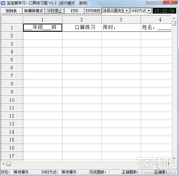 宝宝爱学习,算术练习题,宝宝爱学习下载