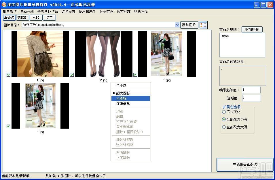 淘宝图片批量处理软件,淘宝图片批量处理软件下载,淘宝图片批量处理软件官方下载