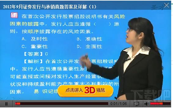 圣才2014年9月证券从业资格考试《证券发行与承销》真题题库,圣才2014年9月证券从业资格考试《证券发行与承销》真题题库下载,圣才2014年9月证券从业资格考