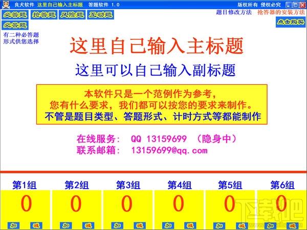 知识竞赛抢答软件,知识竞赛抢答软件下载,知识竞赛抢答软件官方下载