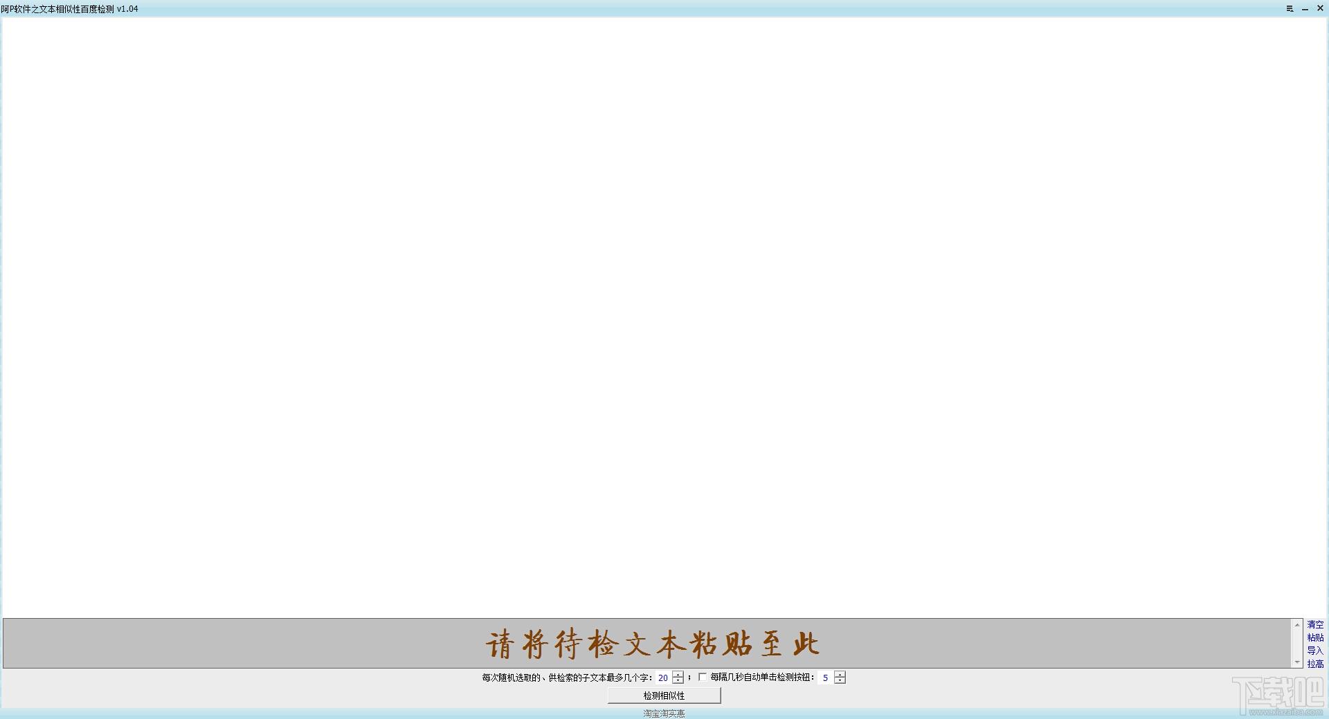阿P软件之文本相似性百度检测,阿P软件之文本相似性百度检测下载,阿P软件,文本相似性百度检测工具