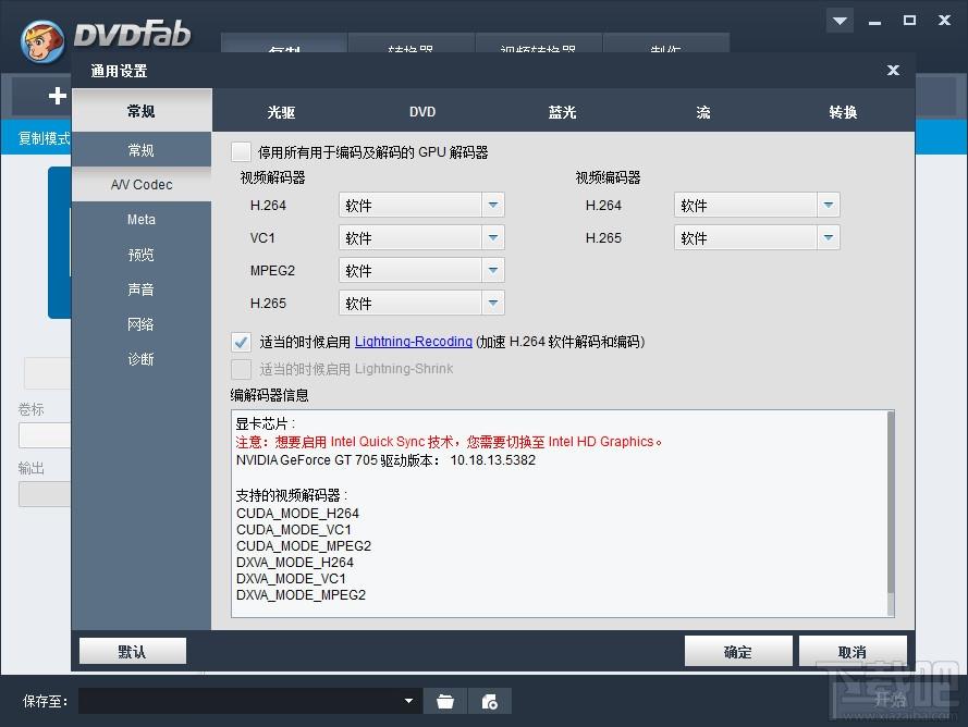 DVDFab,DVDFab下载,dvd刻录软件,光盘刻录