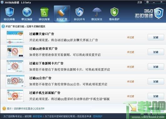 扣扣保镖,360扣扣保镖,360QQ保镖