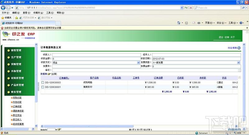 印友印刷ERP系统,印友印刷ERP系统下载,印友印刷ERP系统官方下载