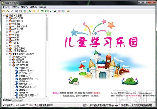 儿童学习乐园,儿童学习乐园下载,儿童学习乐园官方下载