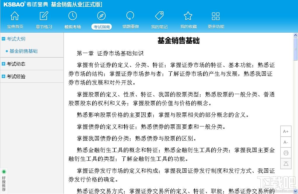 2015版基金销售从业资格考试宝典,2015版基金销售从业资格考试宝典下载,2015版基金销售从业资格考试宝典官方下载