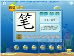 启芽识字软件,启芽识字软件下载,启芽识字软件官方下载