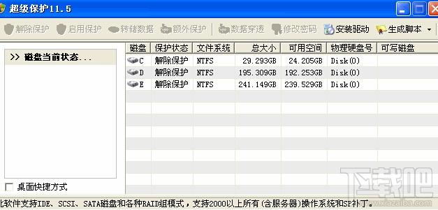 快乐网管超级保护,快乐网管超级保护下载,快乐网管超级保护官方下载
