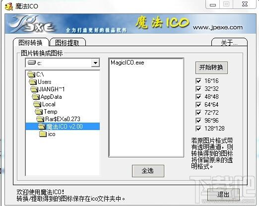 魔法ICO,魔法ICO绿色免费版,ico图标设计