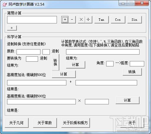 阿卢数学计算器,阿卢数学计算器下载,阿卢数学计算器官方下载