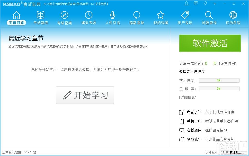主治医师考试宝典,主治医师考试宝典(传染病学)下载,主治医师考试宝典(传染病学)官方下载