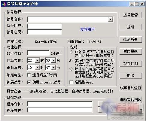 拨号网络IP守护神,拨号网络IP守护神下载,拨号网络IP守护神官方下载