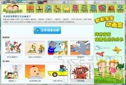 聪聪宝宝动画盒,聪聪宝宝动画盒下载,聪聪宝宝动画盒官方下载