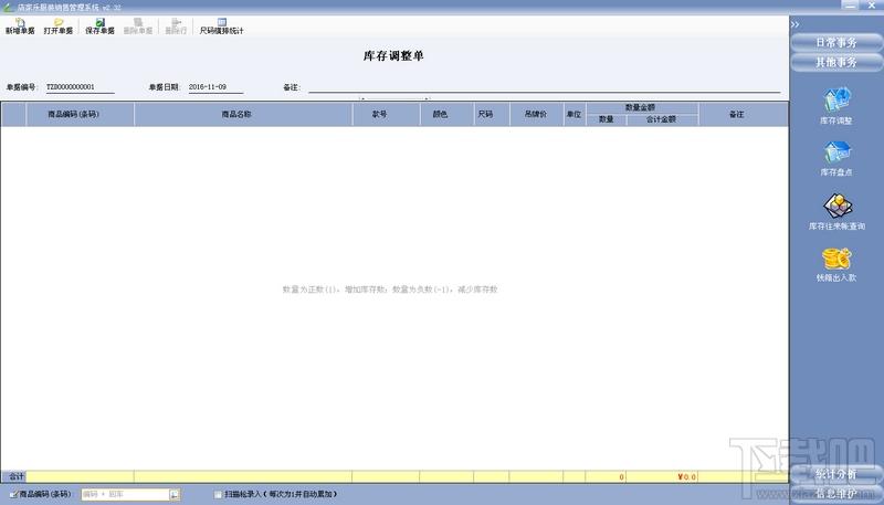店家乐服装收银系统(服装店收银软件),店家乐服装收银系统(服装店收银软件)下载,店家乐服装收银系统(服装店收银软件)官方下载