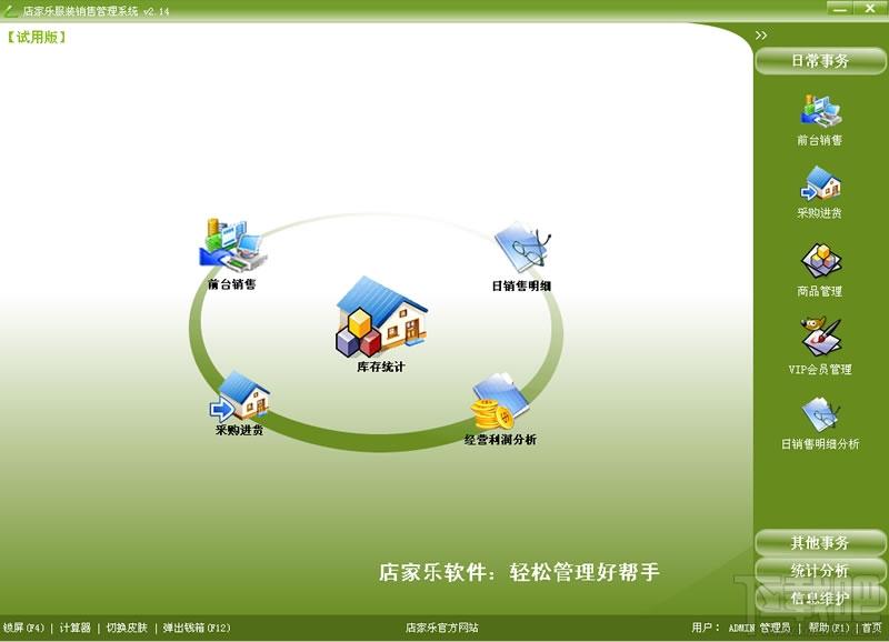 店家乐服装收银系统(服装店收银软件),店家乐服装收银系统(服装店收银软件)下载,店家乐服装收银系统(服装店收银软件)官方下载