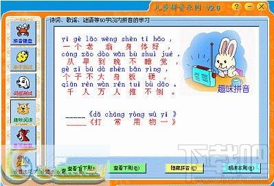 儿童拼音乐园,儿童拼音乐园下载,儿童拼音乐园官方下载