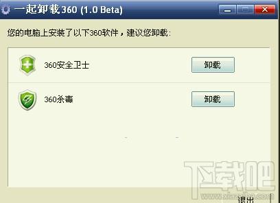一起卸载360,卸载360软件,360软件卸载工具