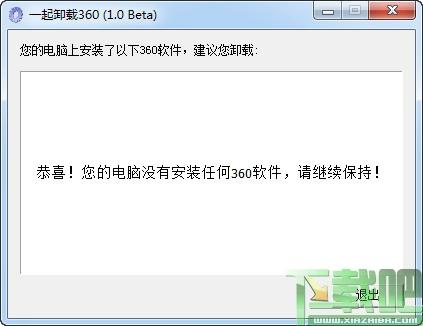 一起卸载360,卸载360软件,360软件卸载工具