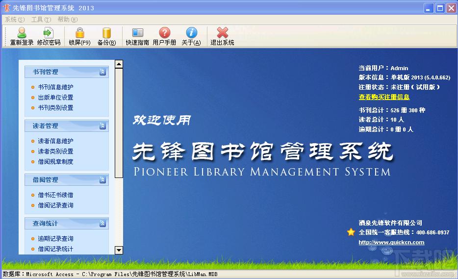 先锋图书馆管理系统 2015,先锋图书馆管理系统 2015下载,先锋图书馆管理系统 2015官方下载