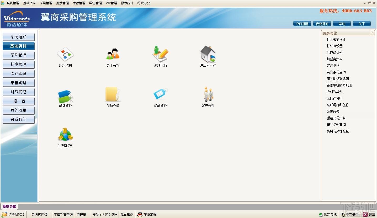 翼商采购管理系统软件,翼商采购管理系统软件下载,翼商采购管理系统软件官方下载