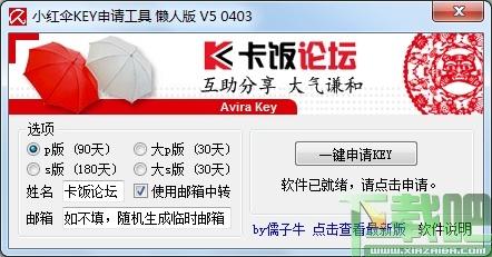 小红伞,KEY,小红伞KEY申请工具