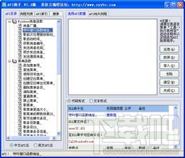 易语言API助手,易语言API助手下载,易语言API助手官方下载