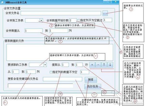 excel合并工具,excel合并工具下载,excel合并工具绿色版,excel电子表格合并工具