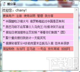 爱分享,爱分享下载,爱分享官方下载