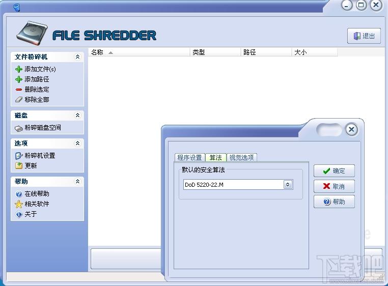 File Shredder,文件粉碎机,文件彻底删除