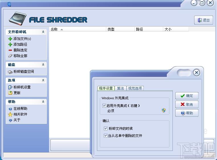 File Shredder,文件粉碎机,文件彻底删除
