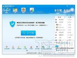 蜂巢安全管家 64位,蜂巢安全管家 64位下载,蜂巢安全管家 64位官方下载