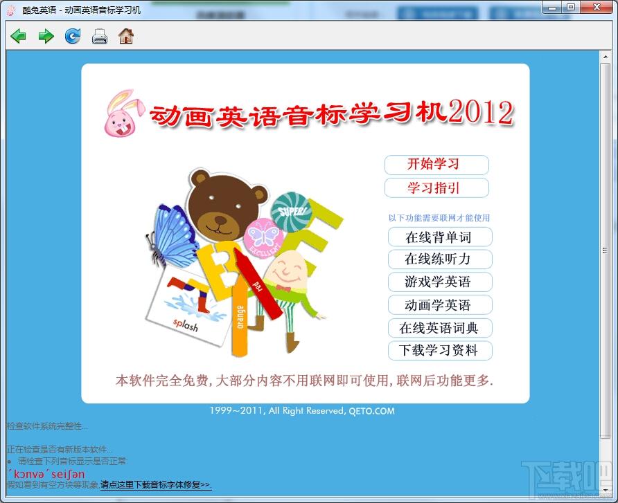 动画英语音标学习机,动画英语音标学习机下载,动画英语音标学习机官方下载