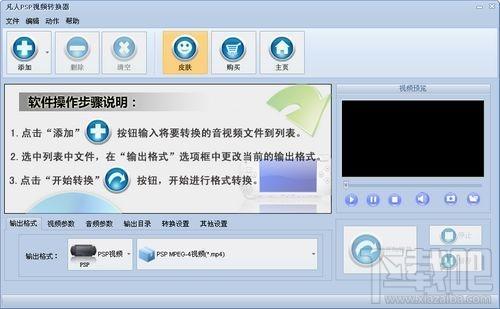 凡人PSP视频转换器,凡人PSP视频转换器下载,凡人PSP视频转换器官方下载
