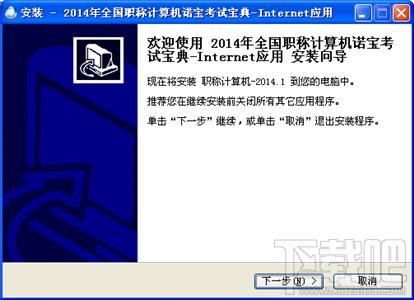 全国职称计算机诺宝考试宝典,全国职称计算机诺宝考试宝典Internet版