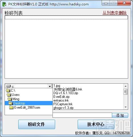 pk文件粉碎器 绿色版,pk文件粉碎器 绿色版下载,pk文件粉碎器 绿色版官方下载