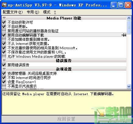 xp-AntiSpy,xp-AntiSpy免费版