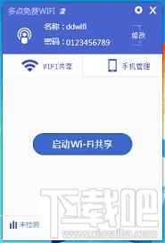 多点免费wifi,wifi热点软件,电脑wifi热点软件,笔记本无线热点软件