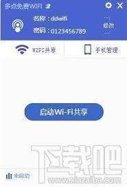 多点免费wifi,wifi热点软件,电脑wifi热点软件,笔记本无线热点软件