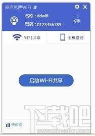 多点免费wifi,wifi热点软件,电脑wifi热点软件,笔记本无线热点软件