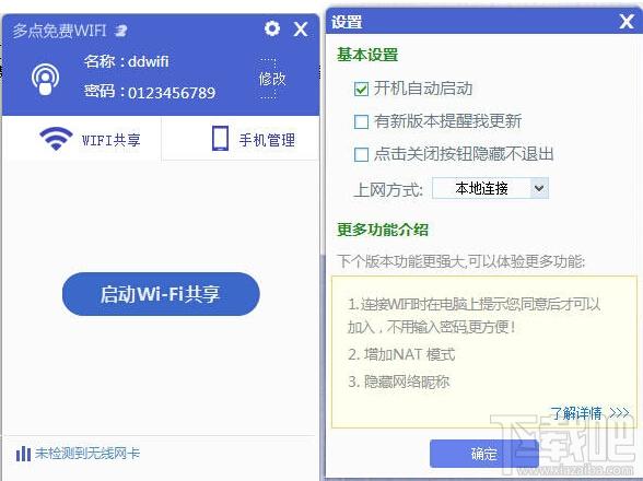 多点免费wifi,wifi热点软件,电脑wifi热点软件,笔记本无线热点软件