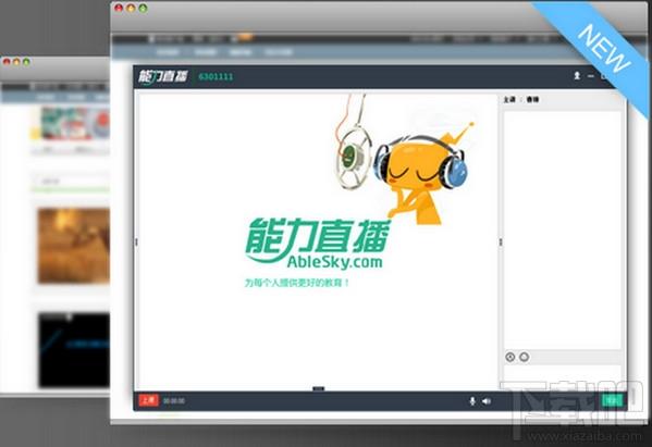 能力直播,能力直播客户端,能力直播下载,在线直播课堂