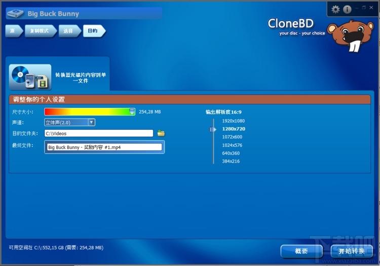 CloneBD,CloneBD下载,CloneBD官方下载