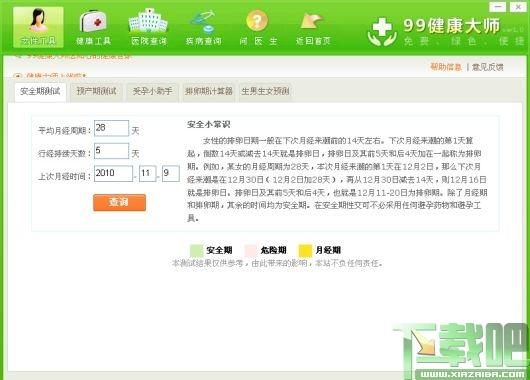 99健康大师,99健康大师下载