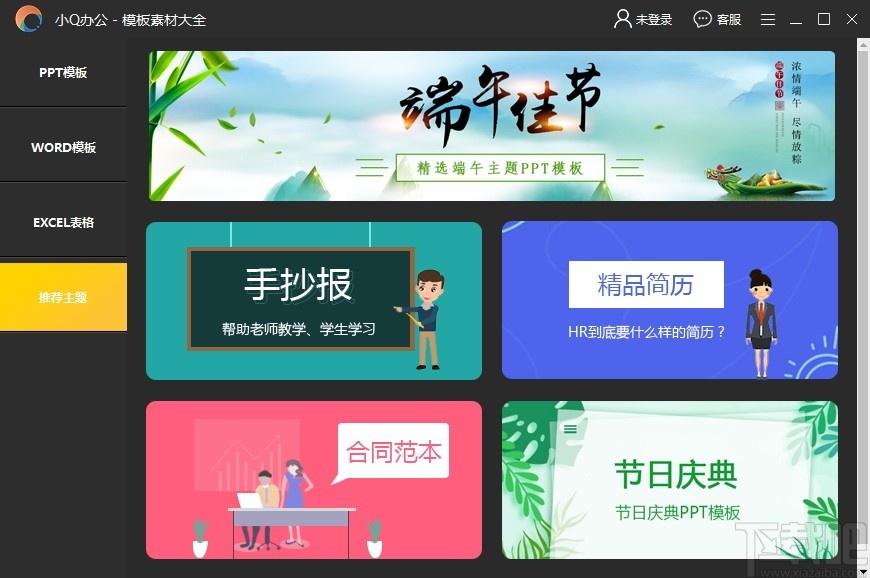 小Q办公下载,小Q办公,办公软件