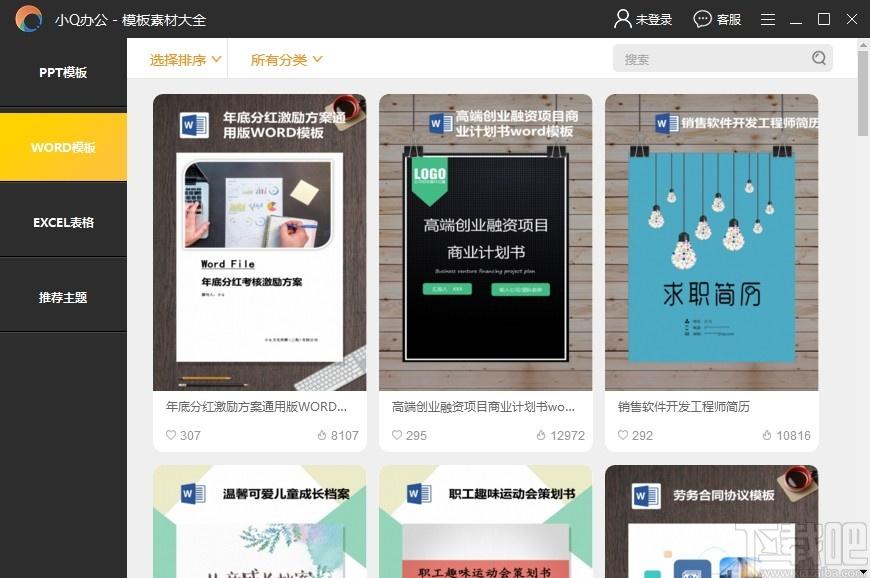 小Q办公下载,小Q办公,办公软件