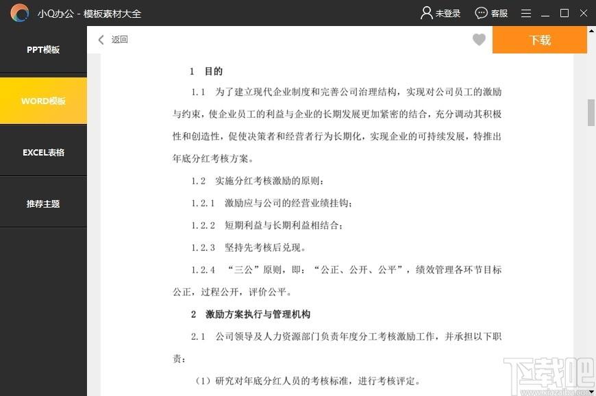 小Q办公下载,小Q办公,办公软件