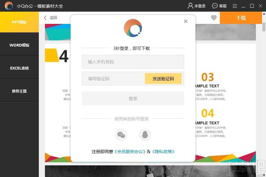 小Q办公下载,小Q办公,办公软件